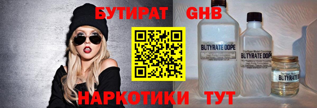 Бутират 99% Кисловодск
