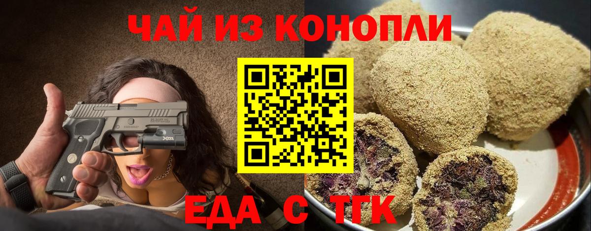 Еда ТГК конопля  Вход с VPN  Кисловодск 