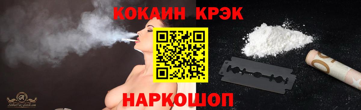 КОКАИН VHQ  Вход с VPN  Кокаин  Кисловодск 
