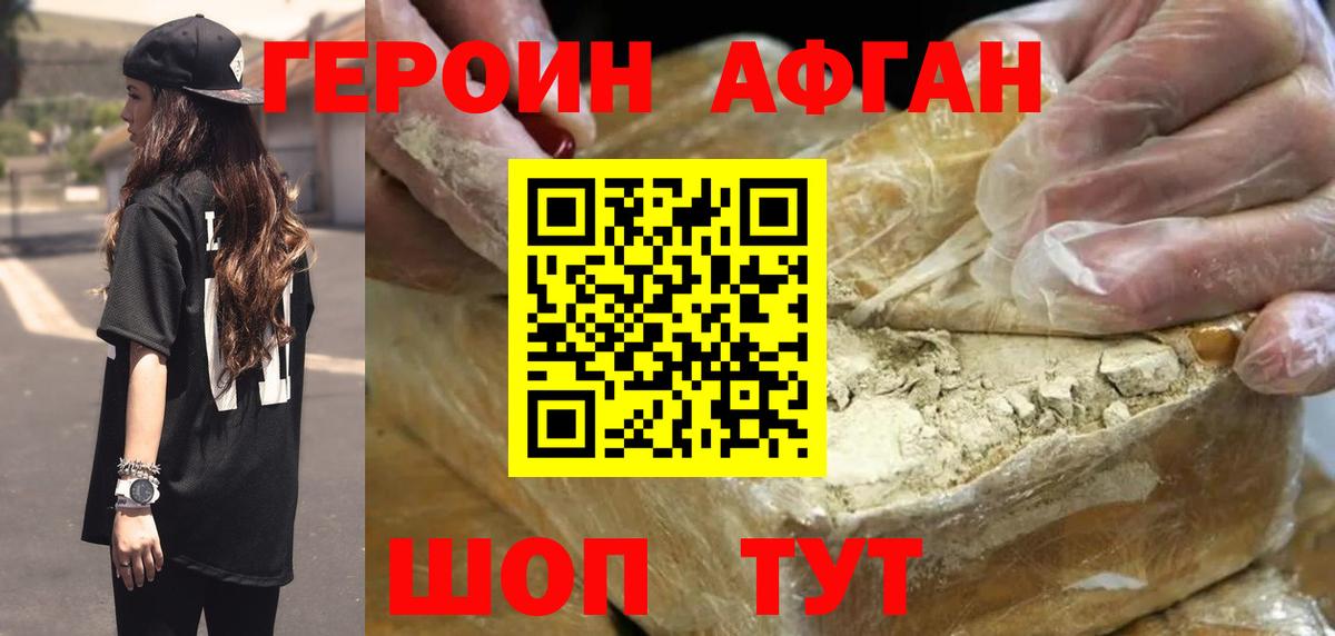 Кисловодск  ГЕРОИН Афган  ГЕРОИН  Вход с VPN 
