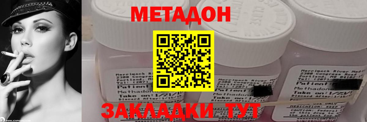 Метадон methadone  Метадон VHQ  Вход с VPN  Кисловодск 