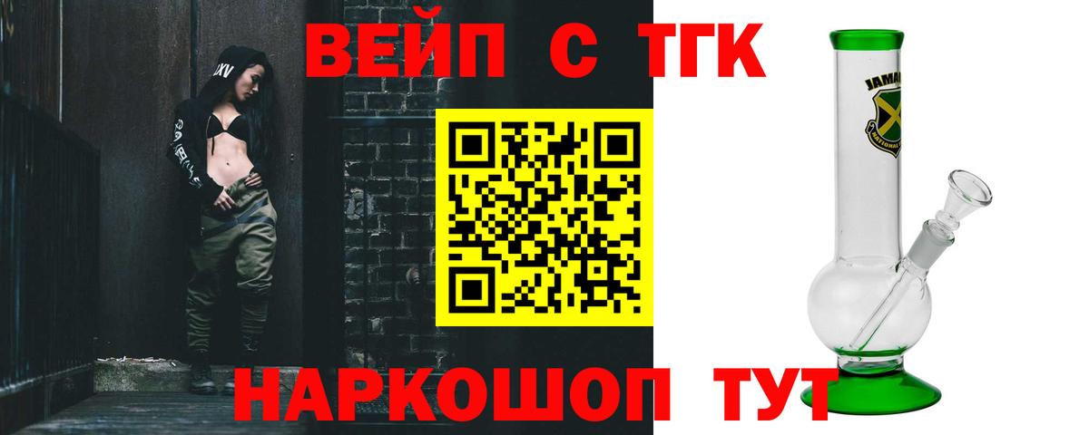 ТГК вейп с тгк Кисловодск